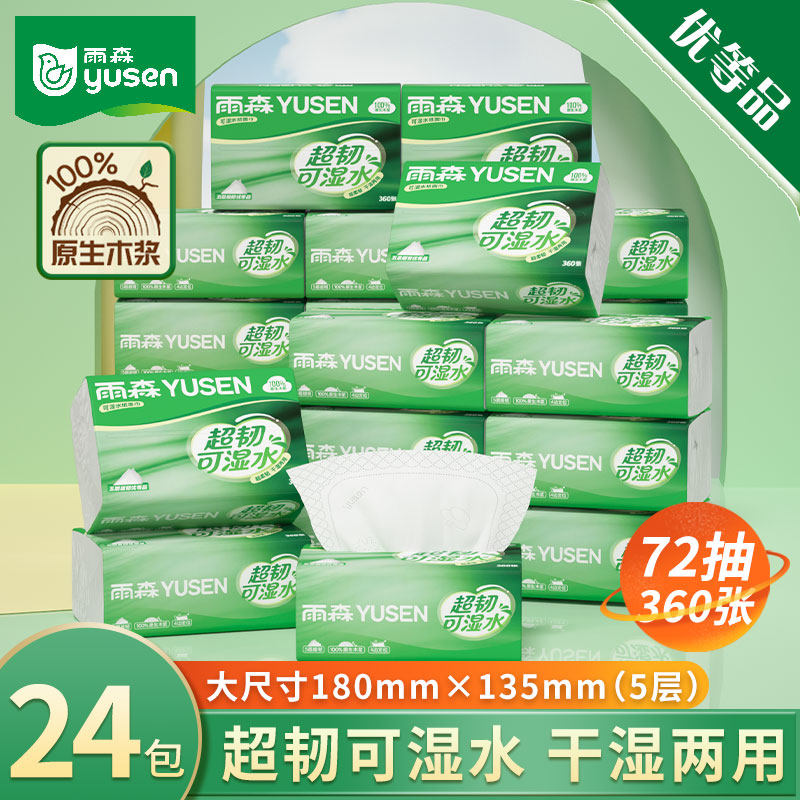 雨森超韧可湿水抽纸24包家用卫生纸餐巾纸面巾纸100%原生木浆柔厚