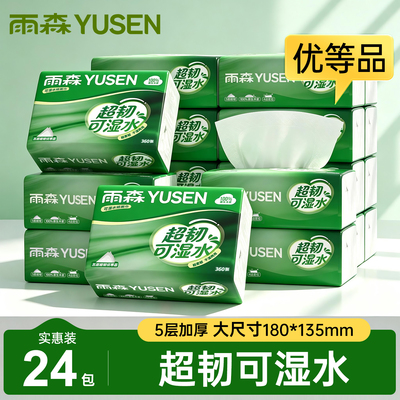 雨森超韧加厚抽纸家庭装