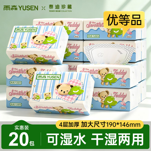 雨森×泰迪联名4层抽纸20包