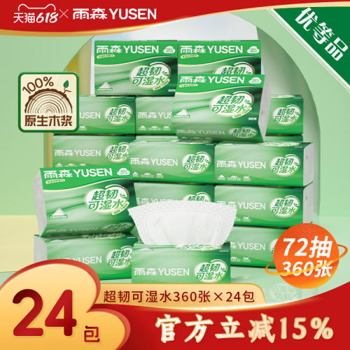 雨森新款超韧可湿水抽纸24包大包家用卫生纸餐巾纸面巾纸柔厚实惠