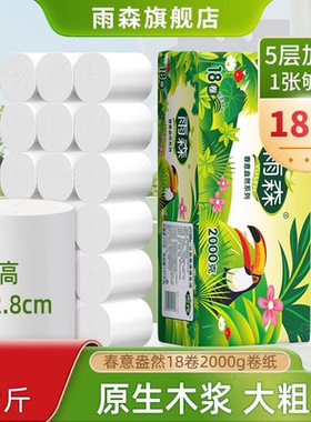 雨森卷筒纸餐巾纸家用纸巾实惠装4斤卫生纸手纸正品柔韧无芯加厚