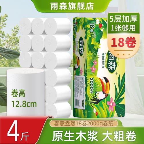 雨森卷筒纸餐巾纸家用纸巾实惠装4斤卫生纸手纸正品柔韧无芯加厚
