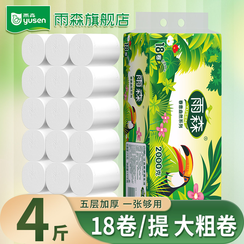 雨森原生木浆卷纸卫生纸4斤18卷手纸正品纸巾家用实惠装无芯卷纸