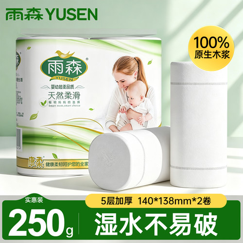 雨森妇婴双卷卫生纸纸巾加厚柔韧家用卫生纸原生木浆纸巾母婴孩子