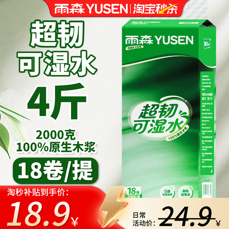 雨森卫生纸超韧可湿水100%原生木浆大卷纸巾五层粗卷实惠手纸厕纸