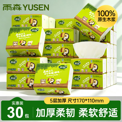 整箱30包卫生纸实惠装