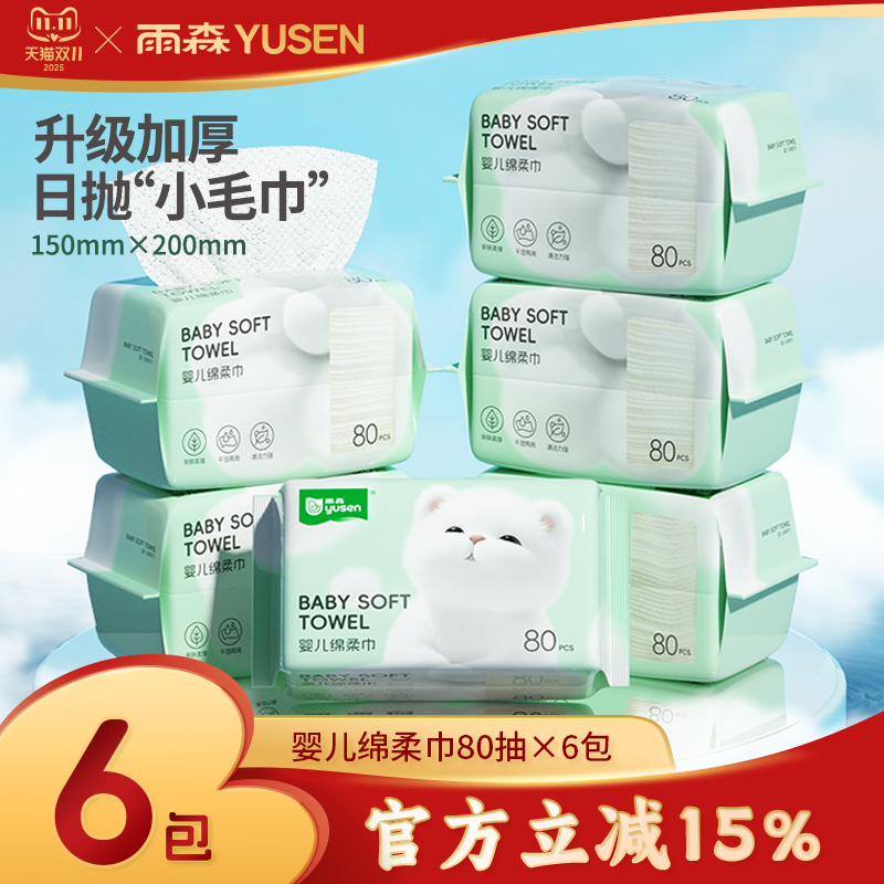 雨森80抽婴儿可用棉柔巾