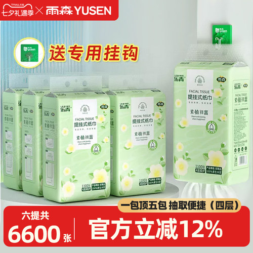 雨森悬挂式下拉抽纸1100张