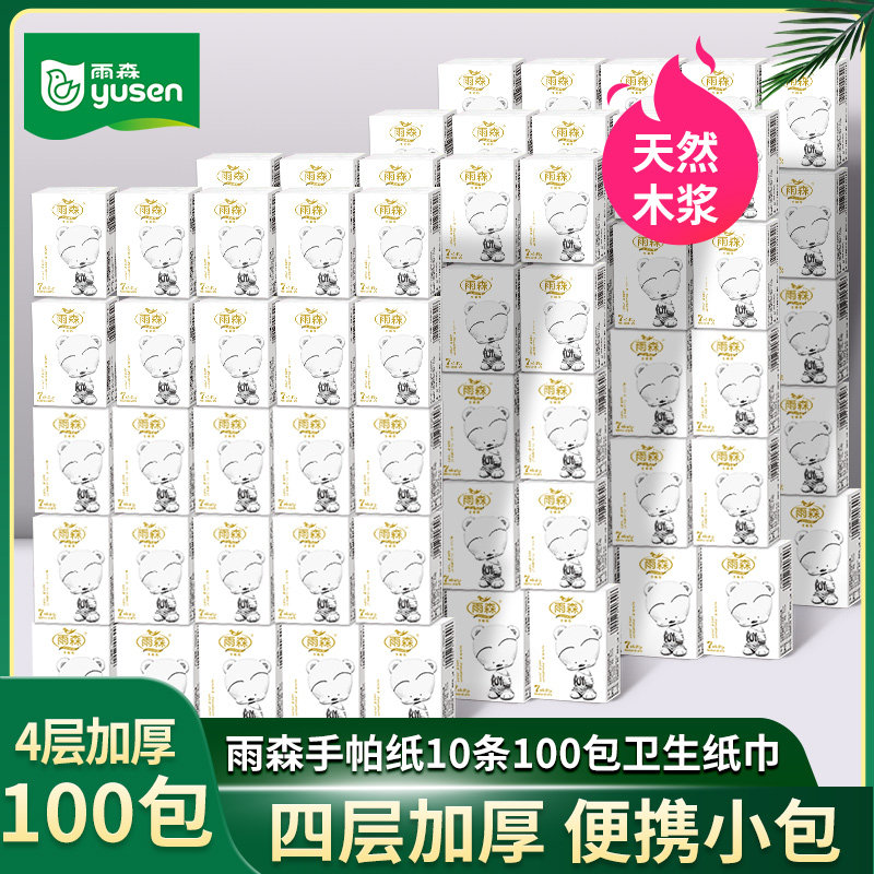 雨森印花手帕纸10条100包批卫生纸巾4层小包纸巾餐巾纸面巾纸发