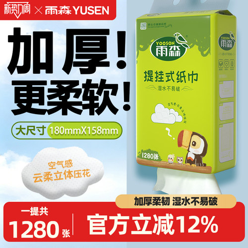 雨森320抽悬挂式抽纸送挂钩