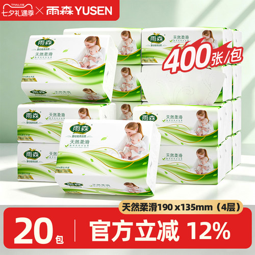 雨森4层加厚妇婴可用抽纸整箱