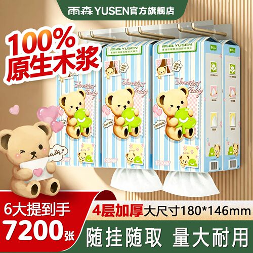 雨森×泰迪联名挂式抽纸4层加厚