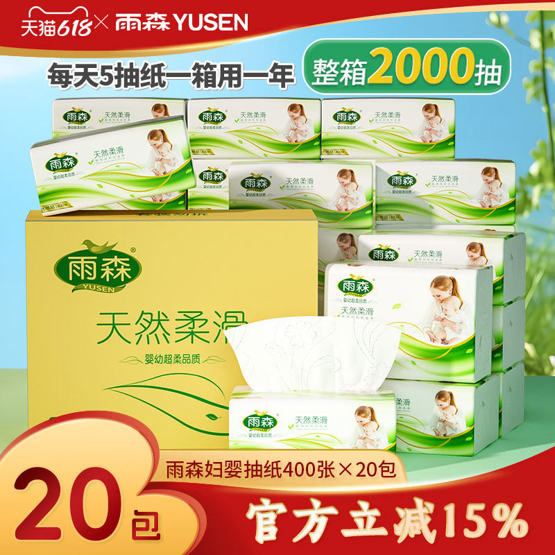 雨森抽纸妇婴可用面巾纸4层加厚卫生纸家用抽纸整箱家用囤货酒店