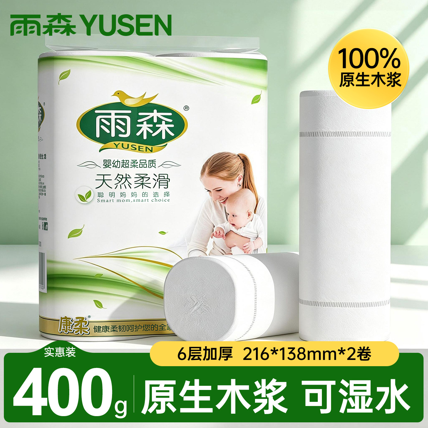 雨森妇婴卷纸400g超大长卷卫生纸卷纸巾家用大卷产妇纸巾家用