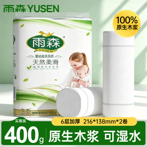 雨森妇婴200g*2卷高216mm卷纸巾