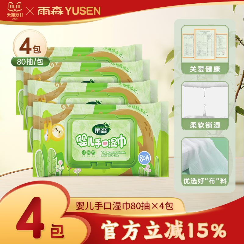 雨森新生手口屁80抽特价婴儿湿巾