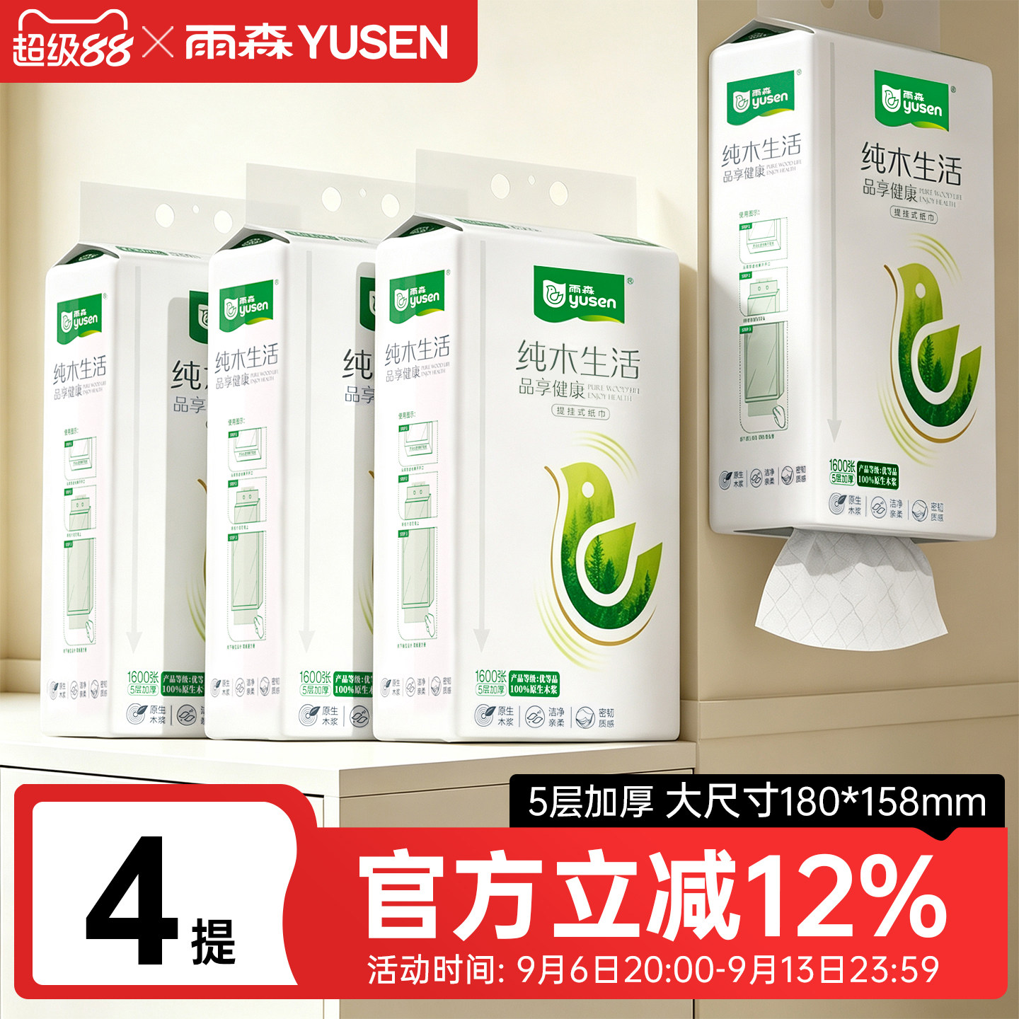 雨森大包底部抽纸悬挂式抽取式卫生纸厕所壁挂式家庭学生宿舍抽纸图片