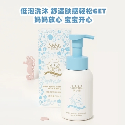 漠小曼婴童专用0—3岁儿童洗护头发沐浴爽肤泡泡