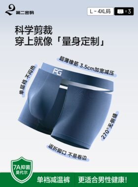 第二密码男士内裤平角裤衩透气抗菌男款四角短裤头