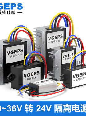 9-36V30V28V24V12V转24V1A-10A隔离电源转换器车载降压稳压模块