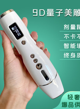 9D全新智能美雕仪雾化器水光导入仪魔笔量子填充仪器提升脸部导入
