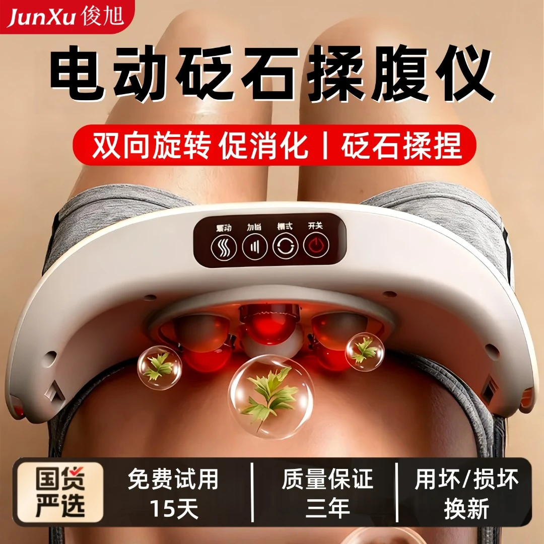 砭石揉腹仪红光加热促消化