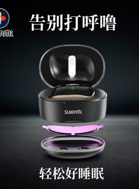 SleepMi值米智能下巴按摩器Z3家用防打鼾打呼噜便携式止鼾神器