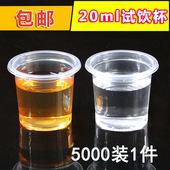 试饮杯20ml一次性小红酒塑料试饮杯品尝杯小号试喝杯30ml酒杯50ml