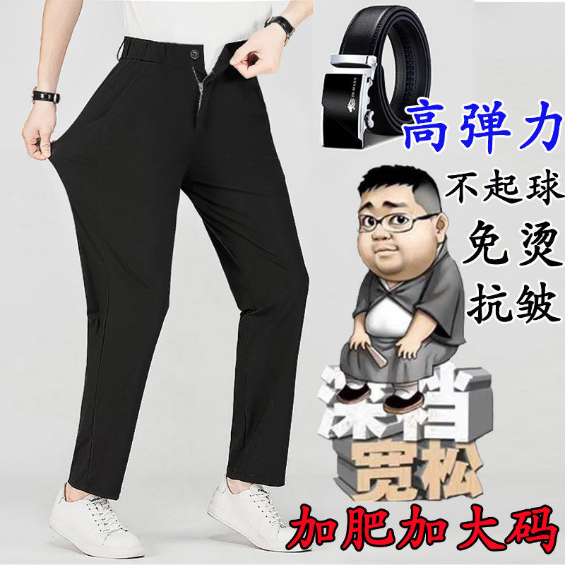 胖子商务休闲裤男士大码宽松直筒开襟男黑裤子夏季冰丝高弹长裤薄