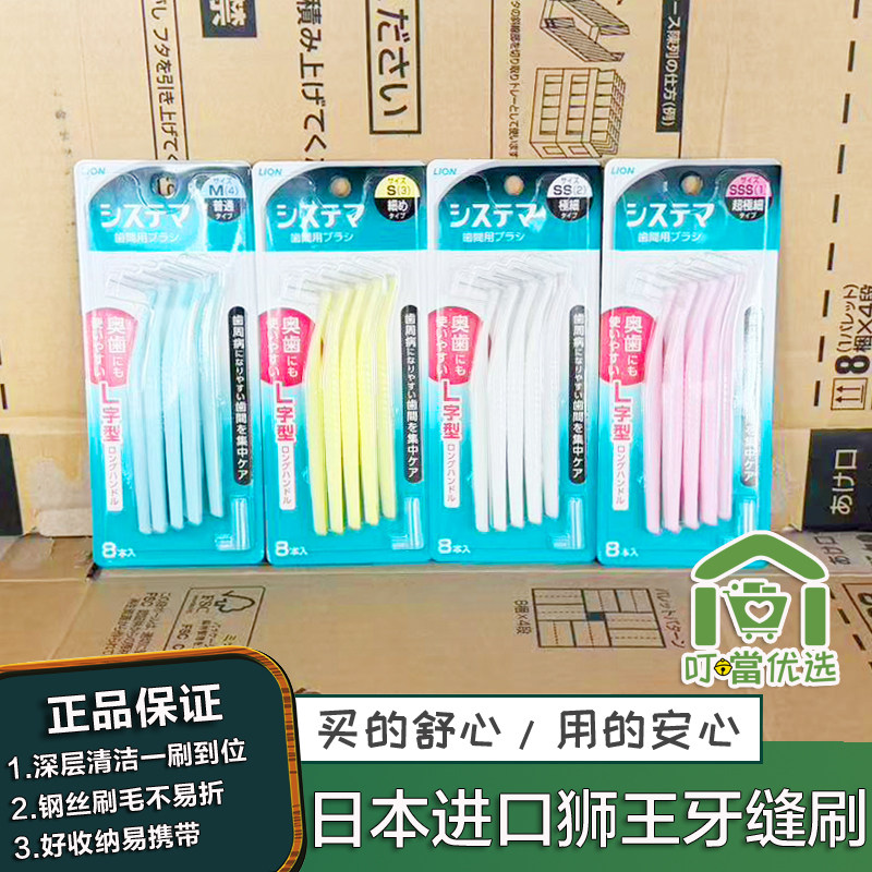 牙缝刷日本进口狮王牙齿间隙清洁牙刷/口腔清洁工具