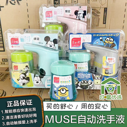 MUSE自动洗手机红外智能感应日本泡沫皂液器儿童清洁洗手液250ml