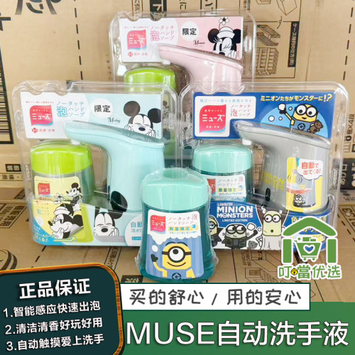 MUSE自动洗手机儿童洗手液