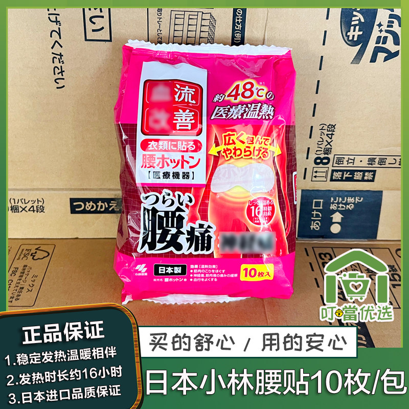 日本进口小林制药桐灰热敷蒸汽腰贴发热贴腰部保温暖宝宝10枚装