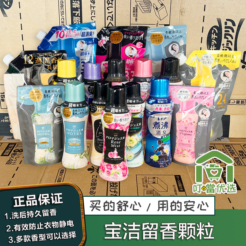 宝洁柔顺剂留香珠玫瑰百合石榴方静电洗衣液固体颗粒芳香香味护理