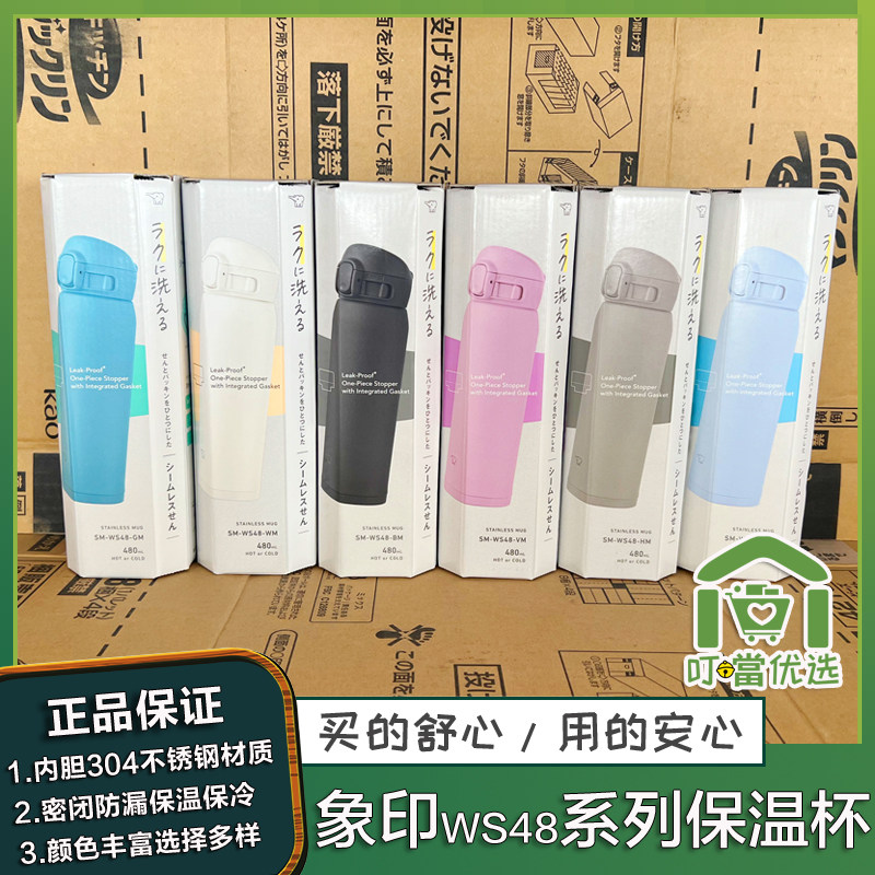 象印保温杯日本进口480ml