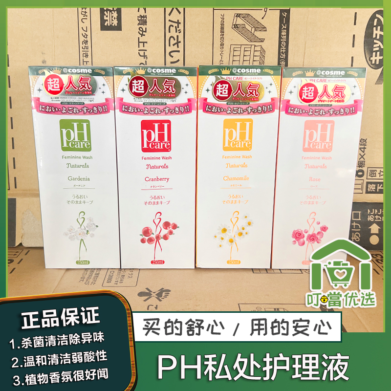 phcare私处洗护液日本进口