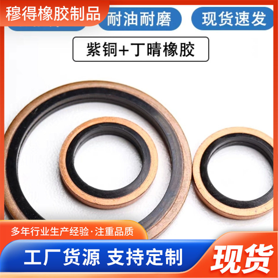氟胶组合垫片m3半包组合密封圈JB982-77M68101214紫铜氟胶组合垫
