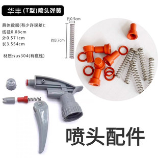 T小喷头华丰H型喷嘴配件弹簧氟橡胶塞耐酸碱喷雾嘴喷雾小喷壶零件