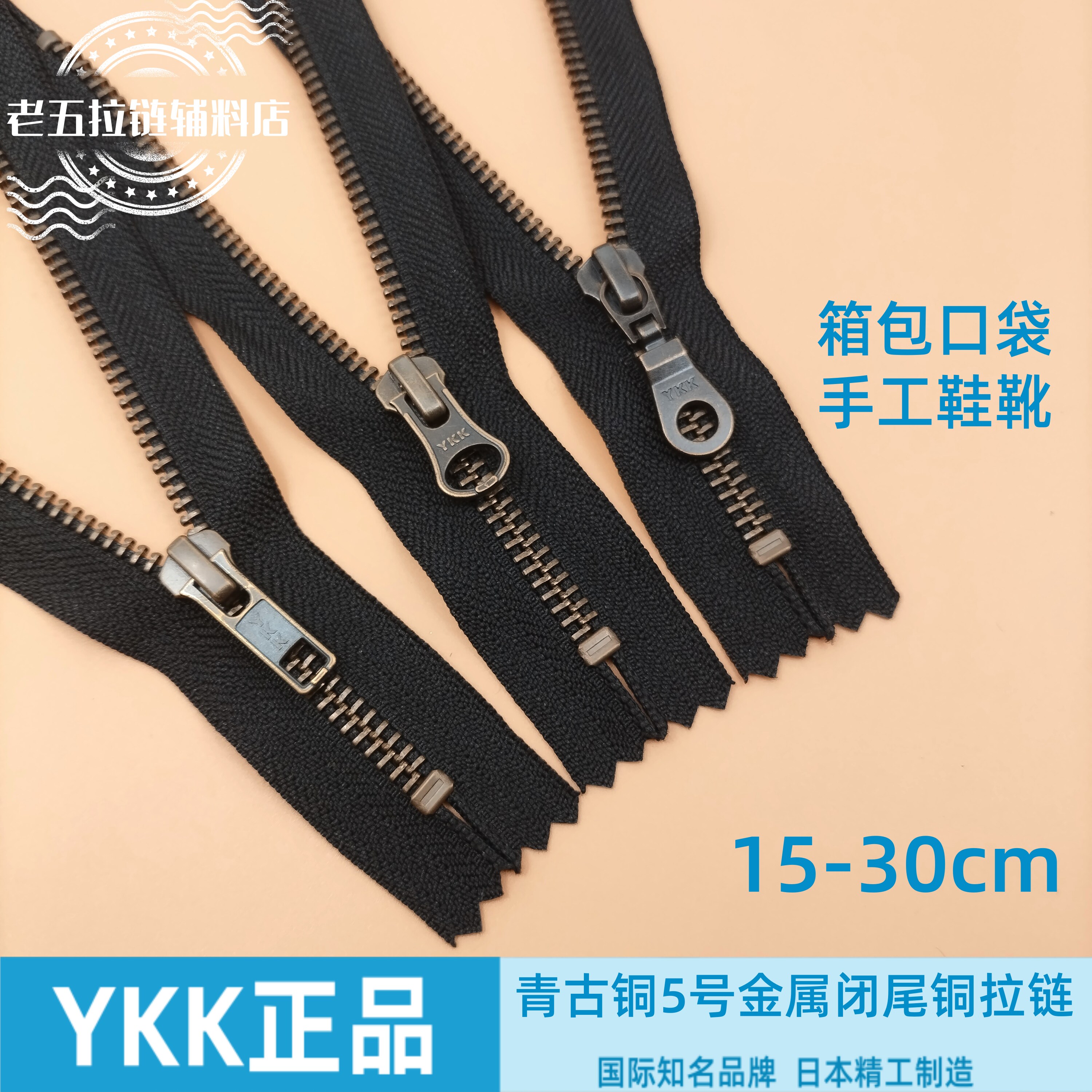 YKK5号青古铜金属闭尾铜拉链拉链