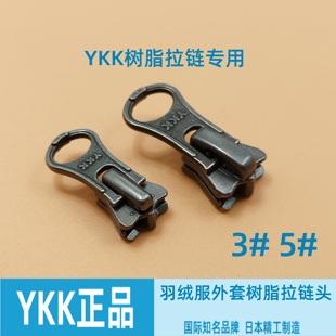 YKK专用古银3号5号树脂拉链头黑色 更换羽绒服外套拉锁头 优质原装