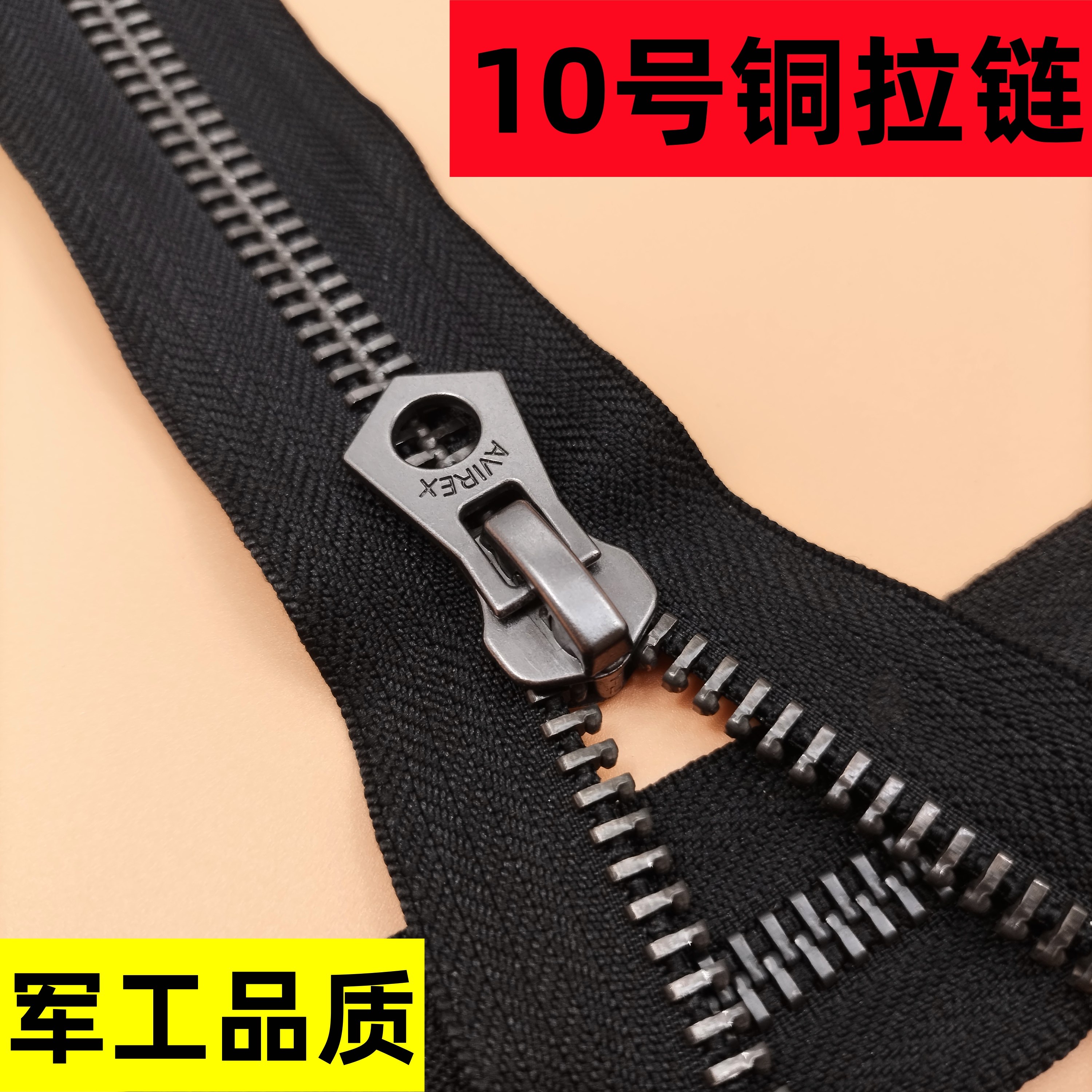 10号金属闭尾大号铜拉链棉衣夹克口袋裤拉锁箱包配件手工超宽拉链,居家布艺,拉链,淘宝优惠券,粉丝福利购,淘宝优惠卷