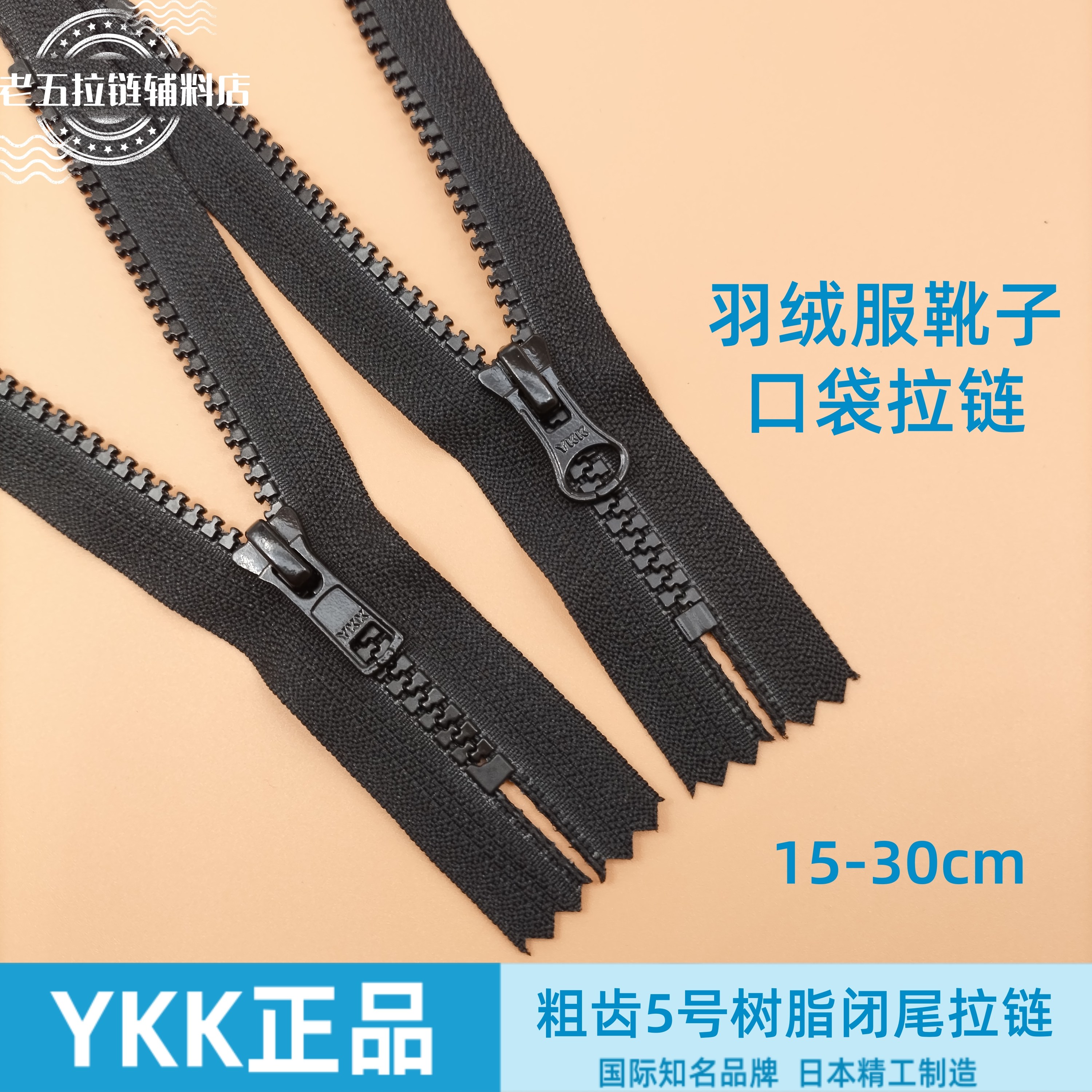 YKK5号树脂闭尾粗齿短拉链黑色裤门襟羽绒服外套口袋领口拉锁配件,居家布艺,拉链,淘宝优惠券,粉丝福利购,淘宝优惠卷