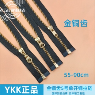 YKK金铜齿5号单开黑布金属铜拉链棉衣长款外套羽绒服夹克皮衣门襟