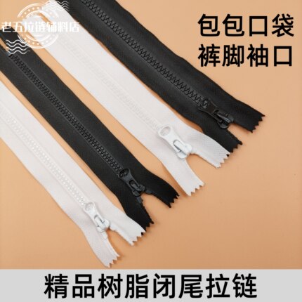 衣服专用拉链3号5号树脂白黑色拉练拉锁头配件羽绒服闭尾短拉链条