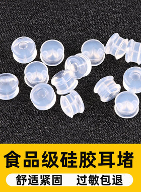 特紧耳堵食品级硅胶耳堵耳钉帽