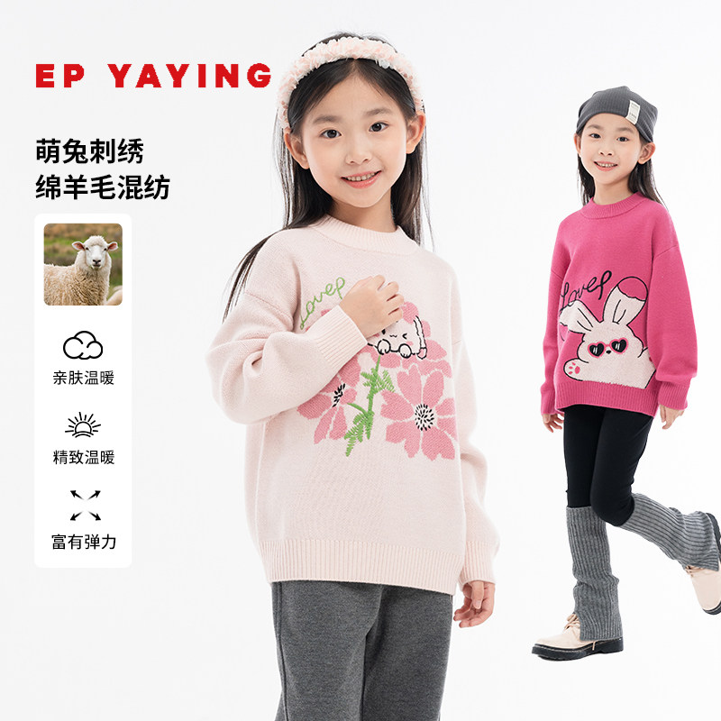 雅莹童装小兔图案萌趣休闲毛衣