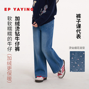 免定金【绒绒裤】EP雅莹童装2026冬女童新款卷边加绒直筒牛仔裤