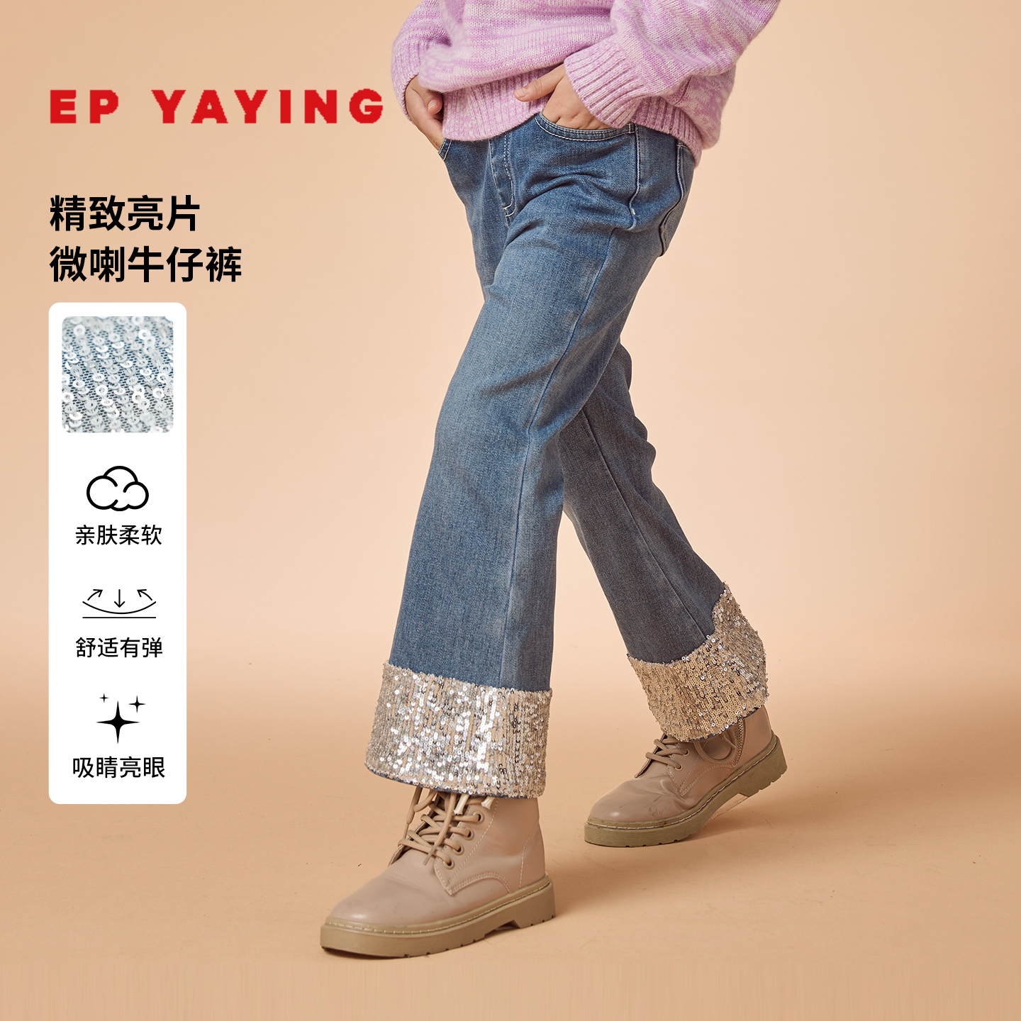 雅莹童装时尚亮片拼接裤脚牛仔裤