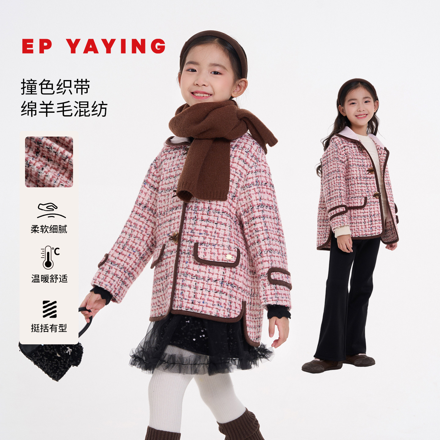 【商场同款】EP雅莹童装2026冬女童粉格小香风连帽牛角扣大衣N