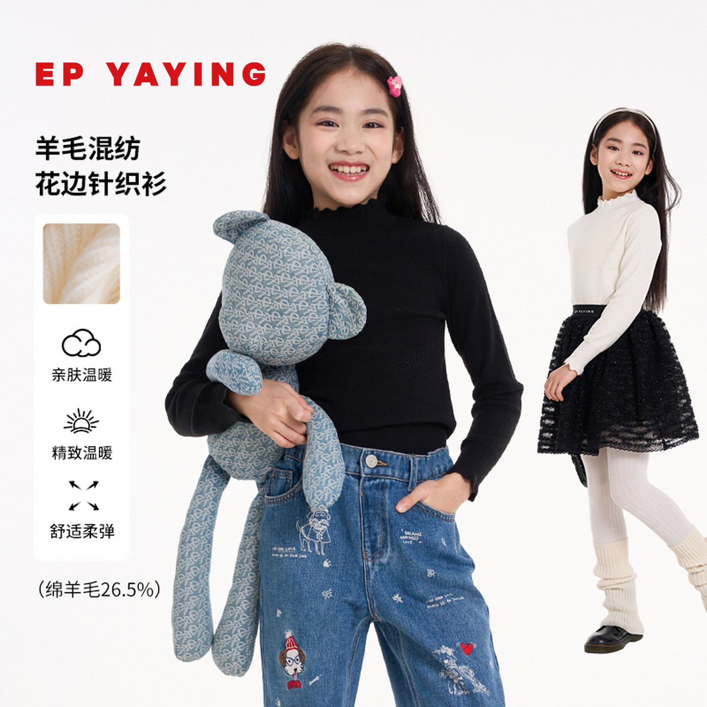 【商场同款】EP雅莹童装2026秋冬女童新款木耳边半高领毛衣打底衫图片
